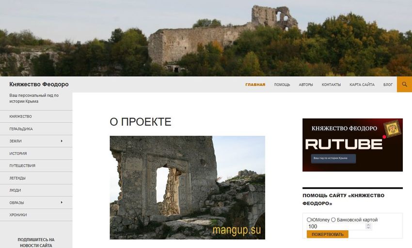 Сайт Княжество Феодоро